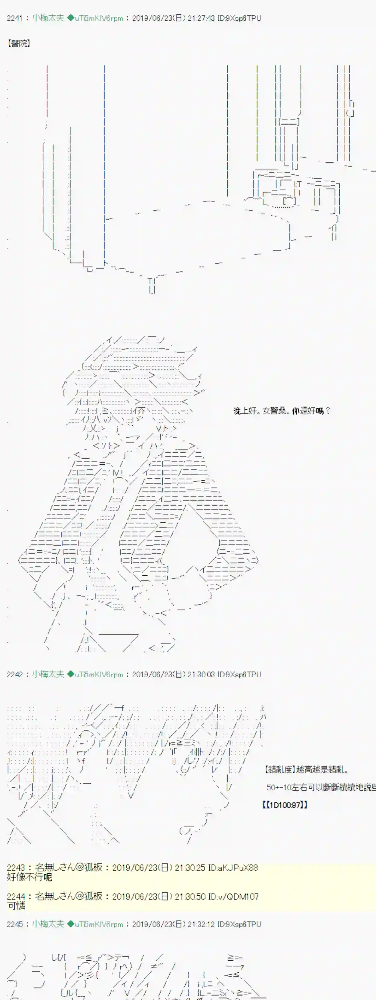 安价／安科决定的克苏鲁神话TRPG白无垢之母 05