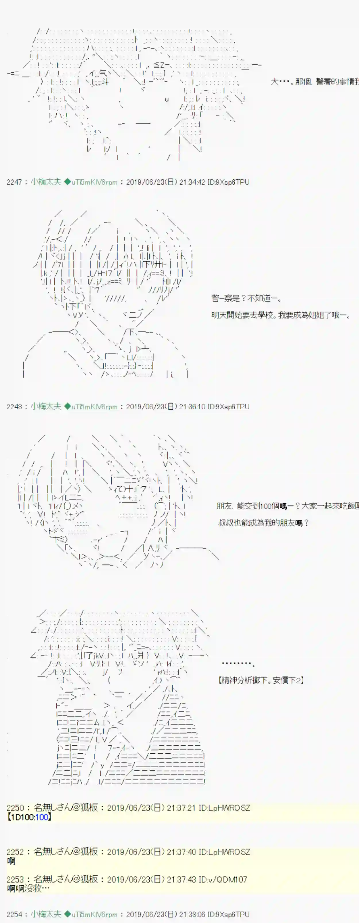 安价／安科决定的克苏鲁神话TRPG白无垢之母 05