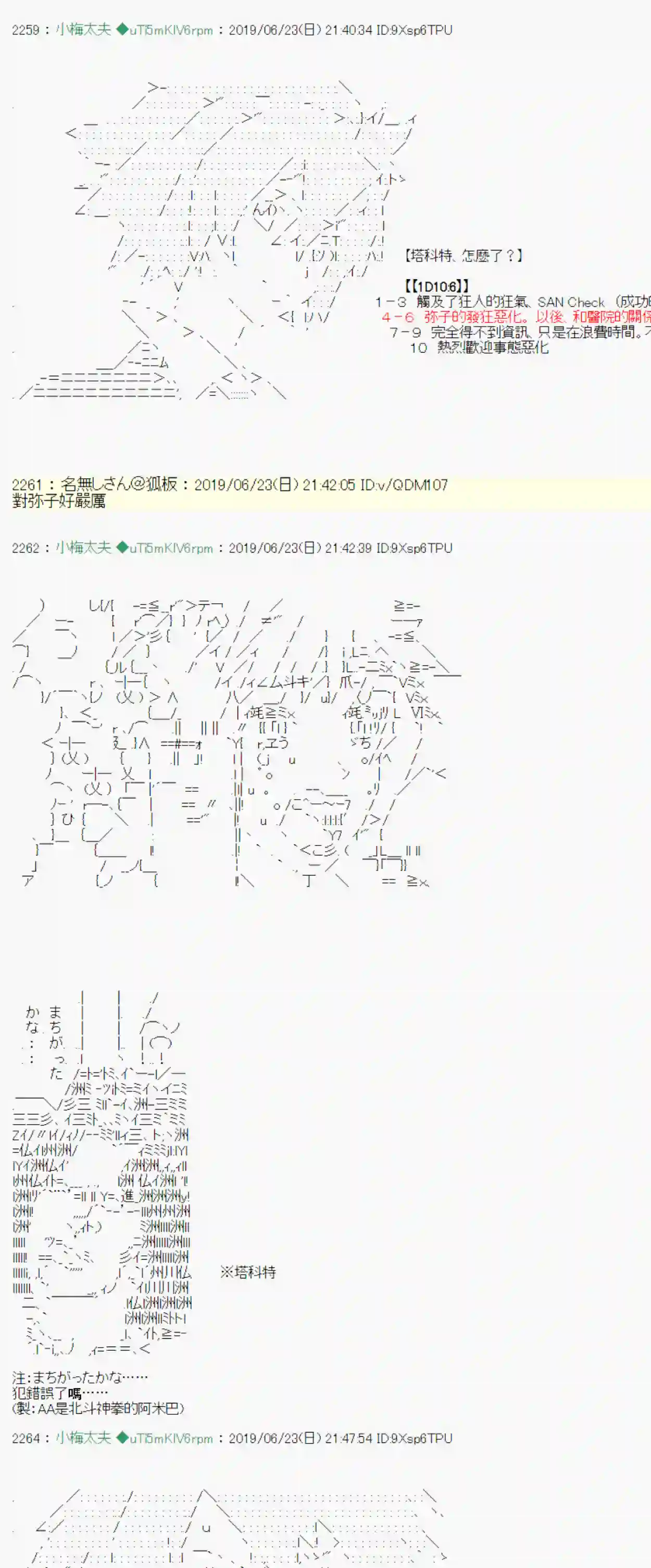 安价／安科决定的克苏鲁神话TRPG白无垢之母 05