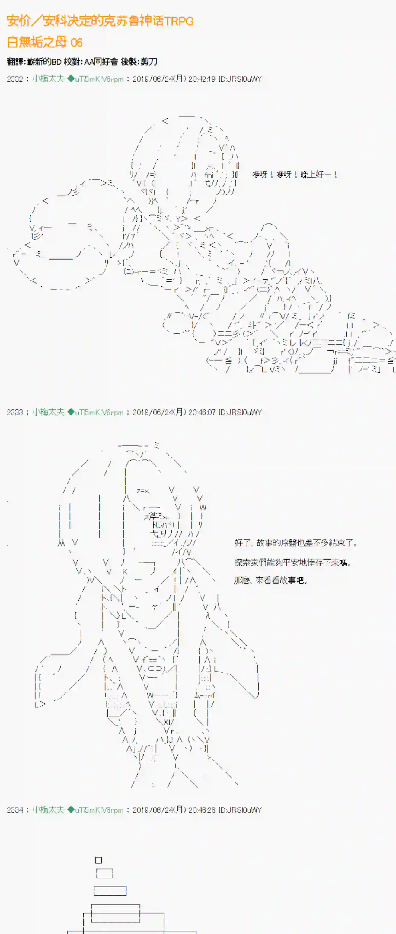 安价／安科决定的克苏鲁神话TRPG白无垢之母 06