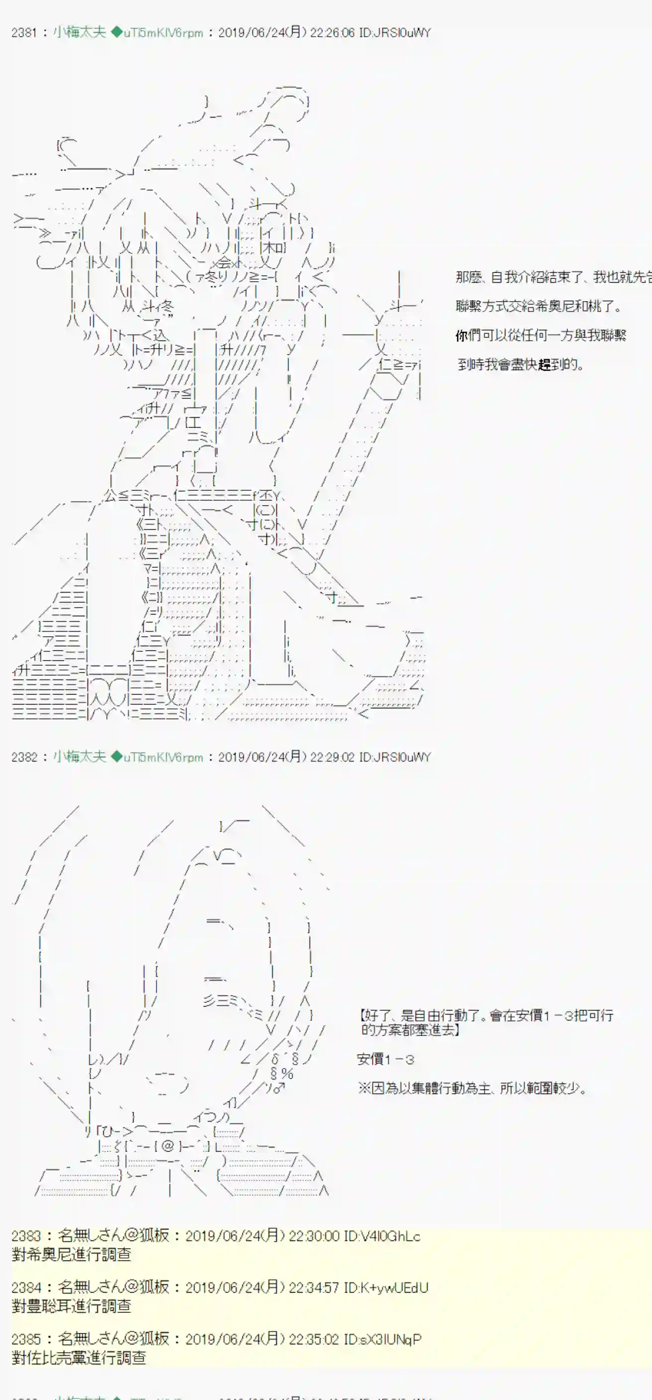 安价／安科决定的克苏鲁神话TRPG白无垢之母 06