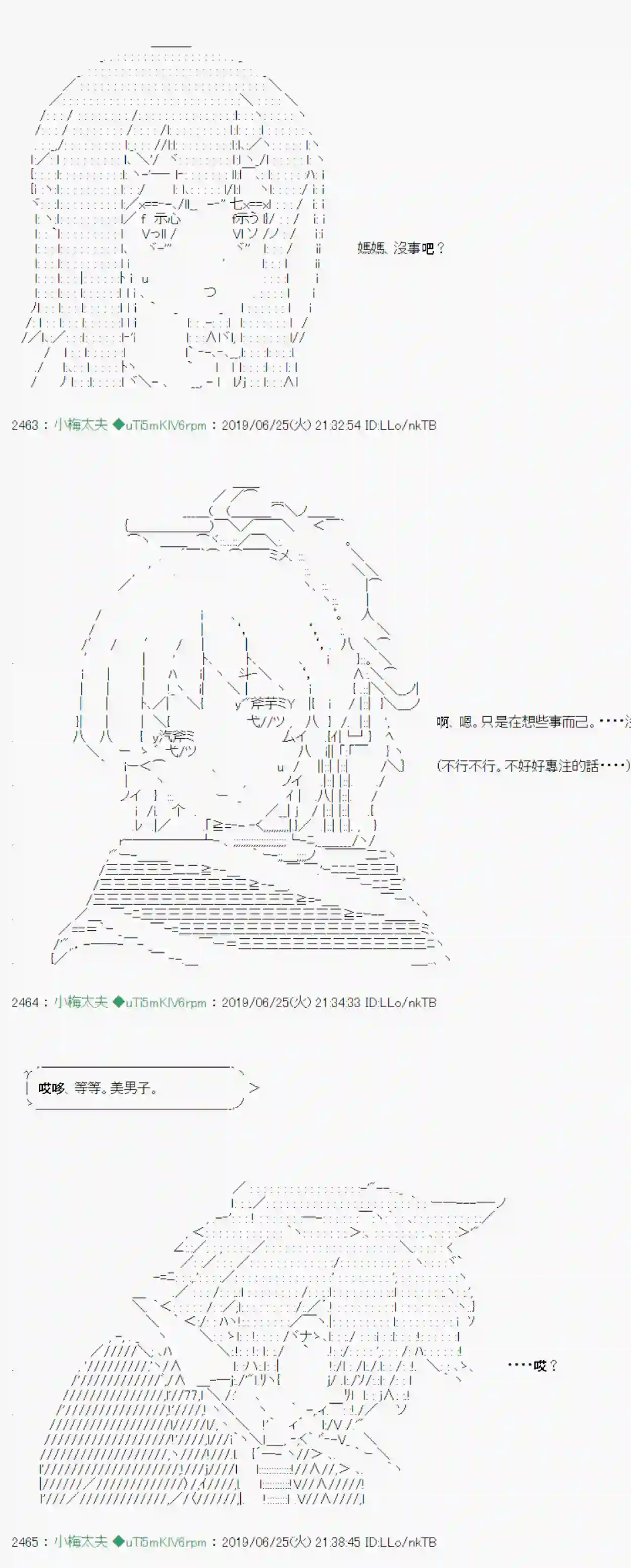 安价／安科决定的克苏鲁神话TRPG白无垢之母 07