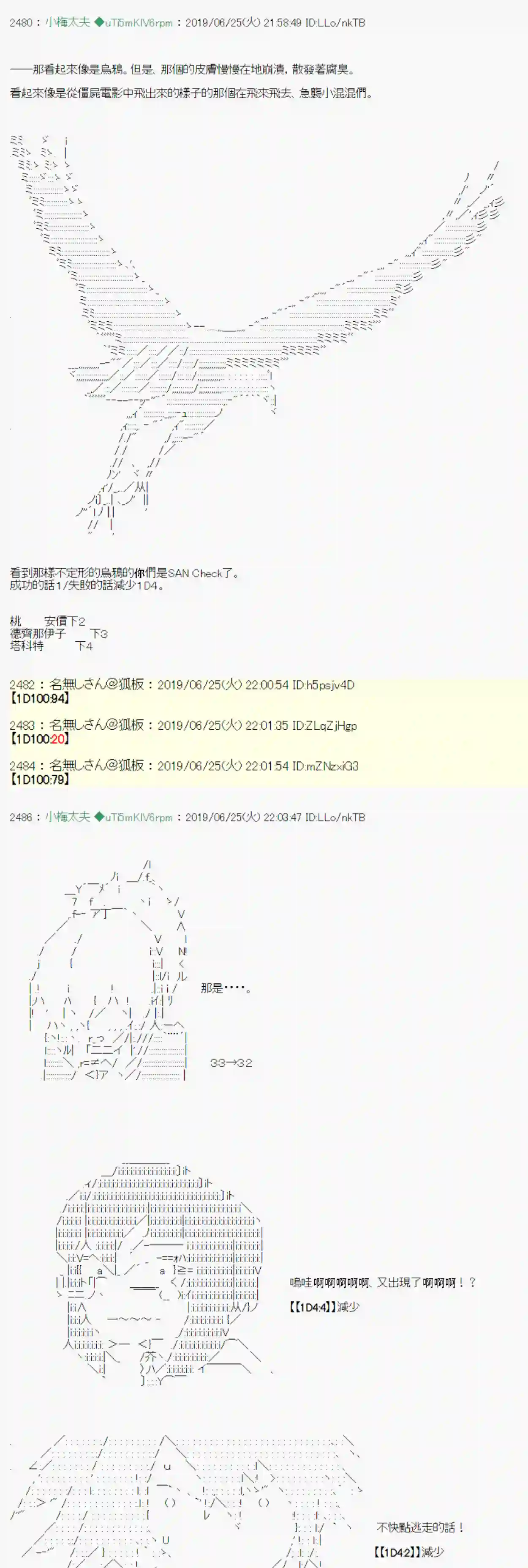 安价／安科决定的克苏鲁神话TRPG白无垢之母 07