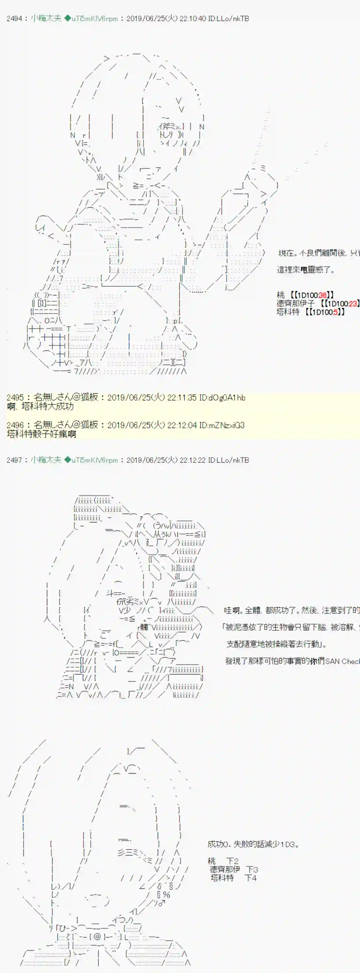 安价／安科决定的克苏鲁神话TRPG白无垢之母 07