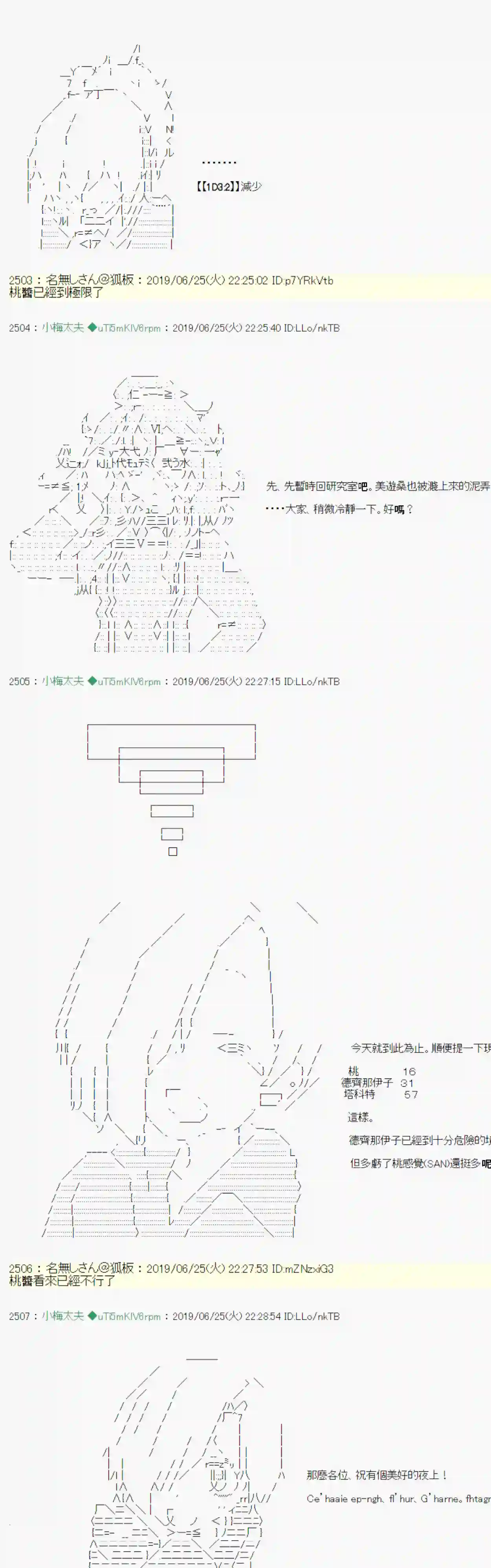 安价／安科决定的克苏鲁神话TRPG白无垢之母 07
