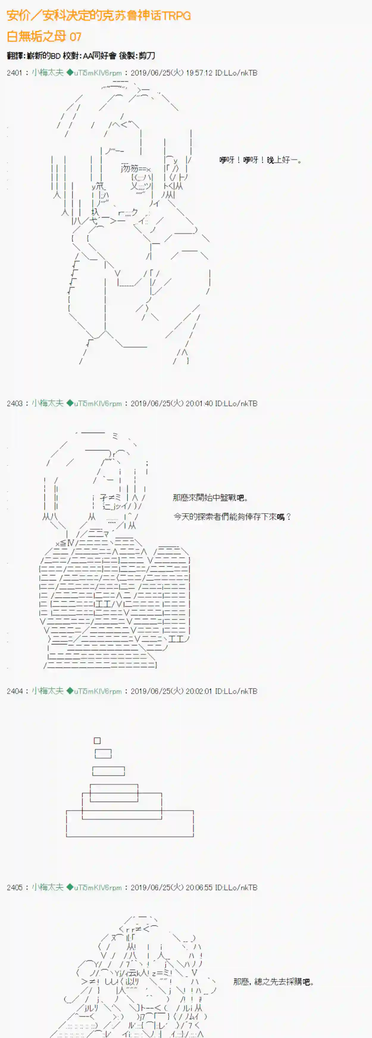 安价／安科决定的克苏鲁神话TRPG白无垢之母 07