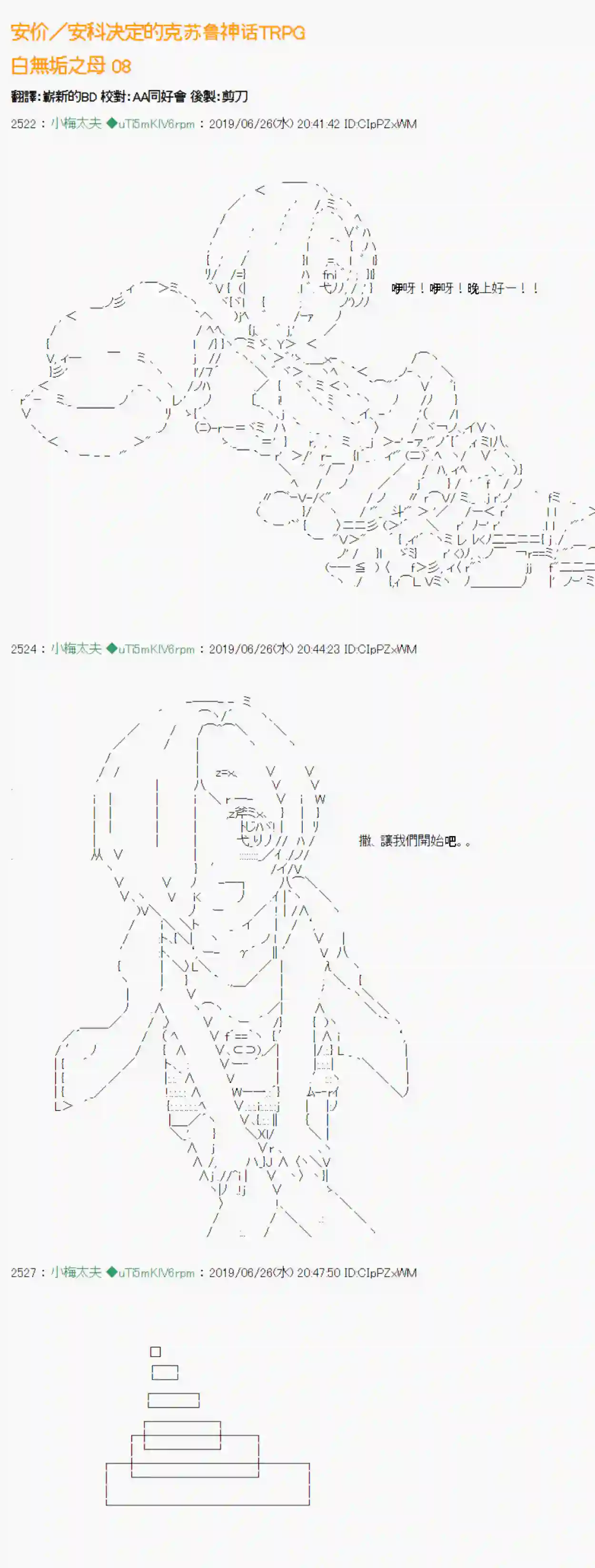 安价／安科决定的克苏鲁神话TRPG白无垢之母 08