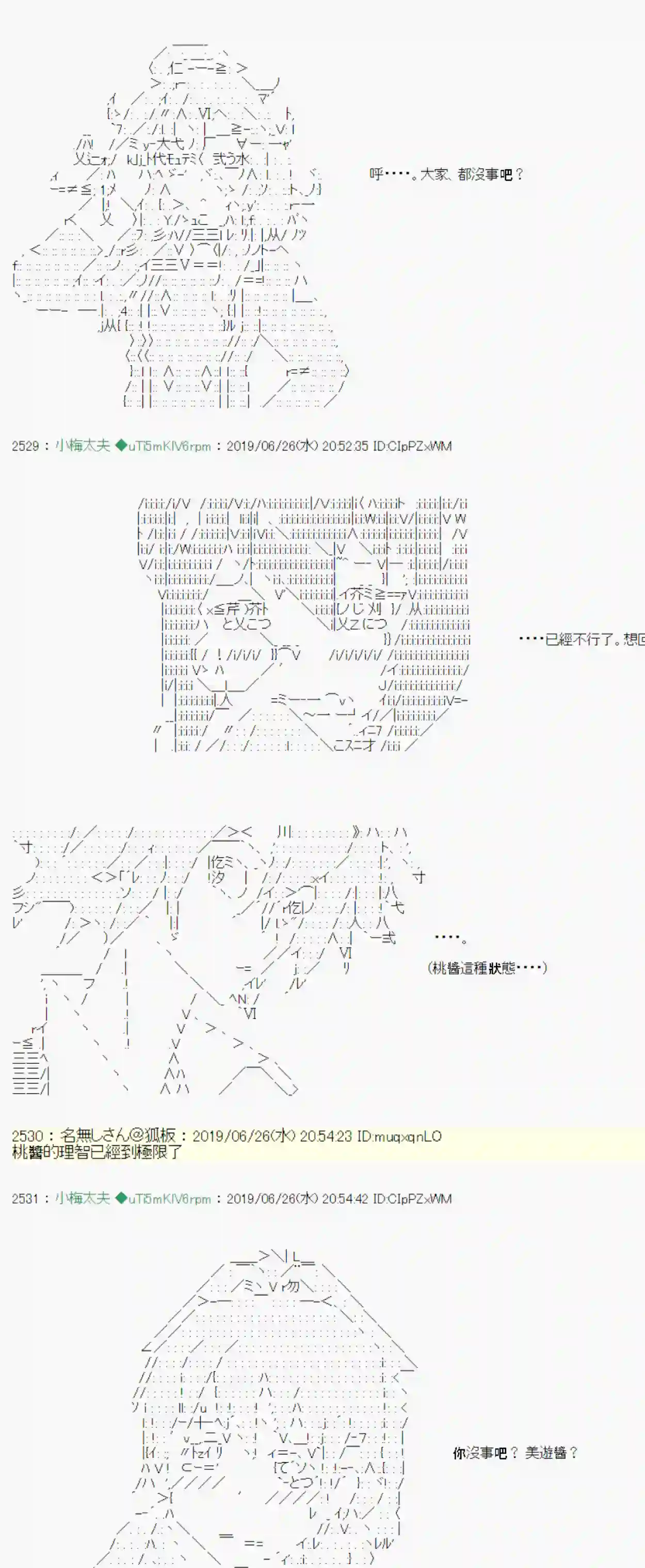 安价／安科决定的克苏鲁神话TRPG白无垢之母 08