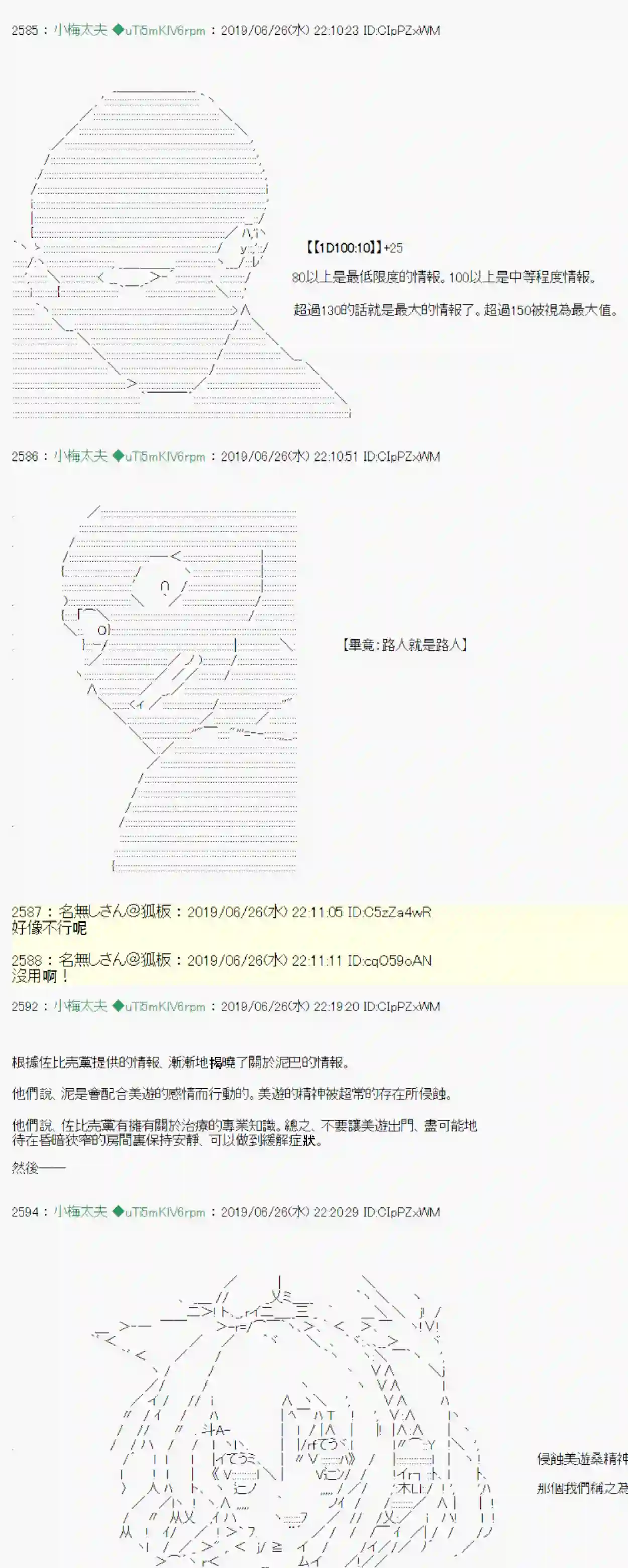 安价／安科决定的克苏鲁神话TRPG白无垢之母 08