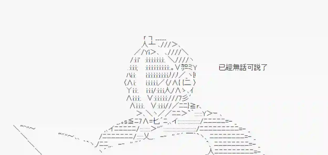 安价／安科决定的克苏鲁神话TRPG白无垢之母 08