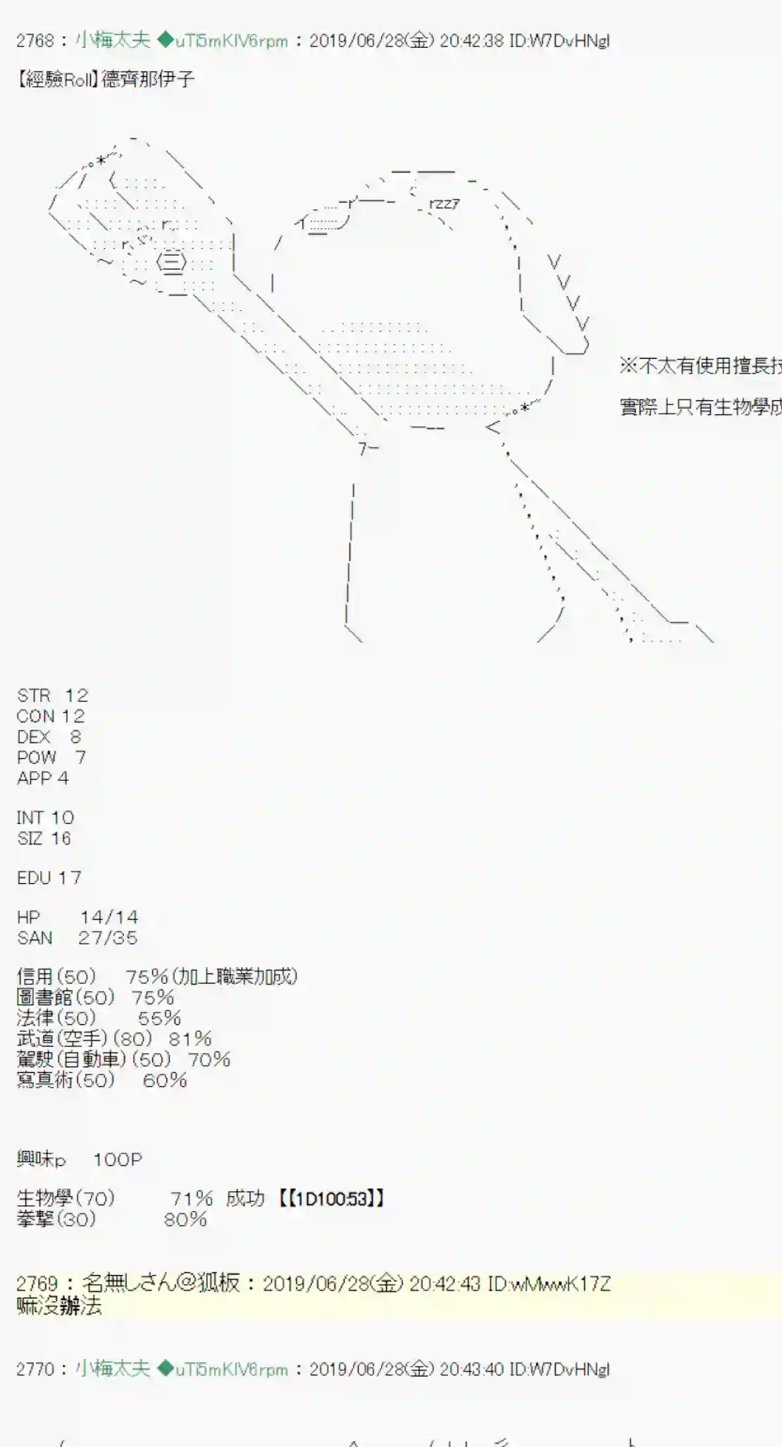 安价／安科决定的克苏鲁神话TRPG白无垢之母 战后处理