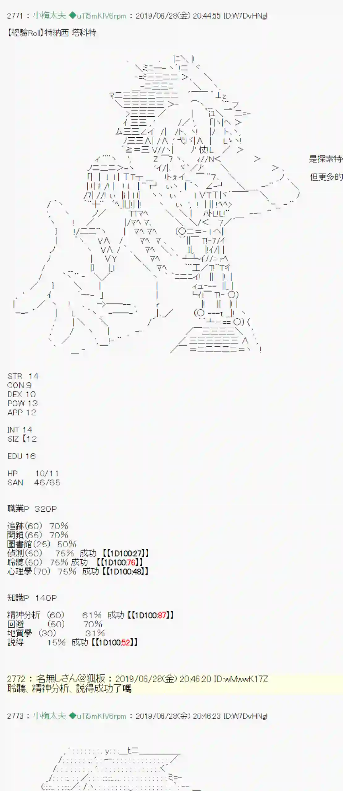 安价／安科决定的克苏鲁神话TRPG白无垢之母 战后处理
