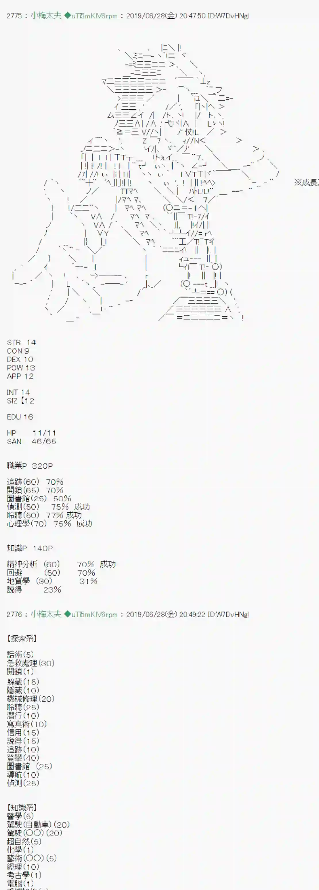 安价／安科决定的克苏鲁神话TRPG白无垢之母 战后处理