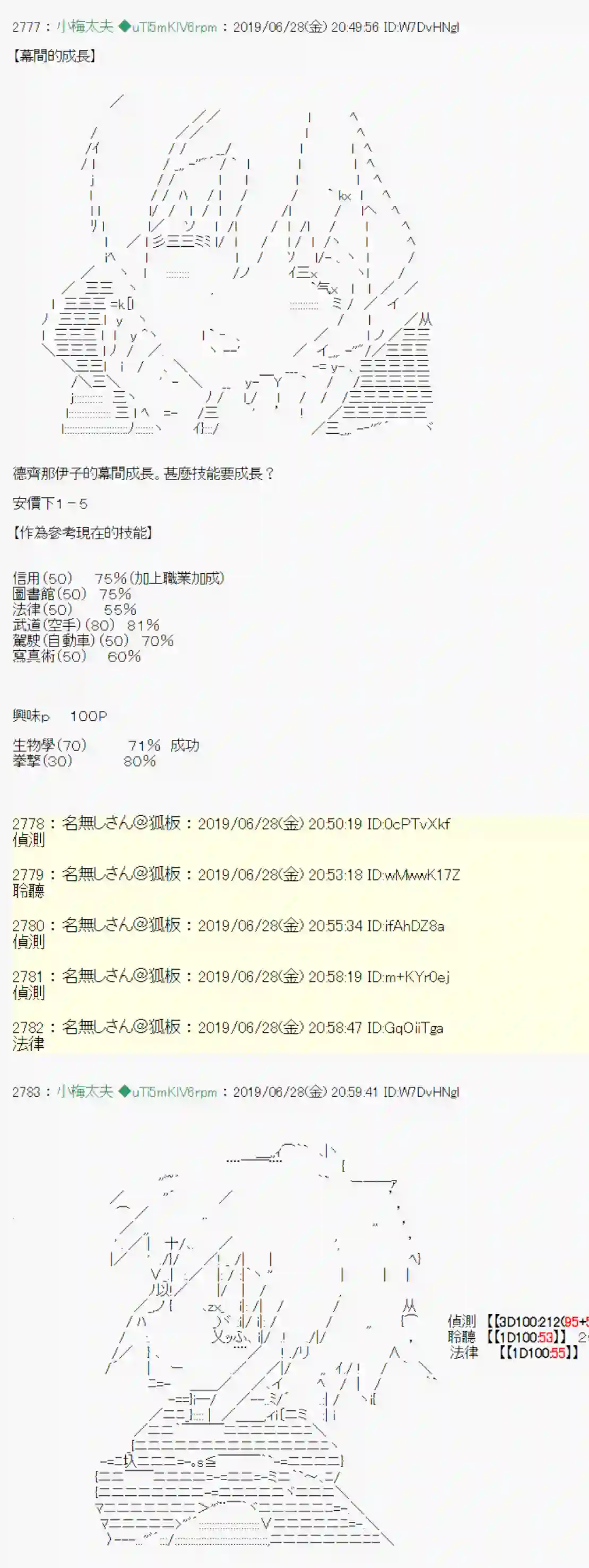 安价／安科决定的克苏鲁神话TRPG白无垢之母 战后处理