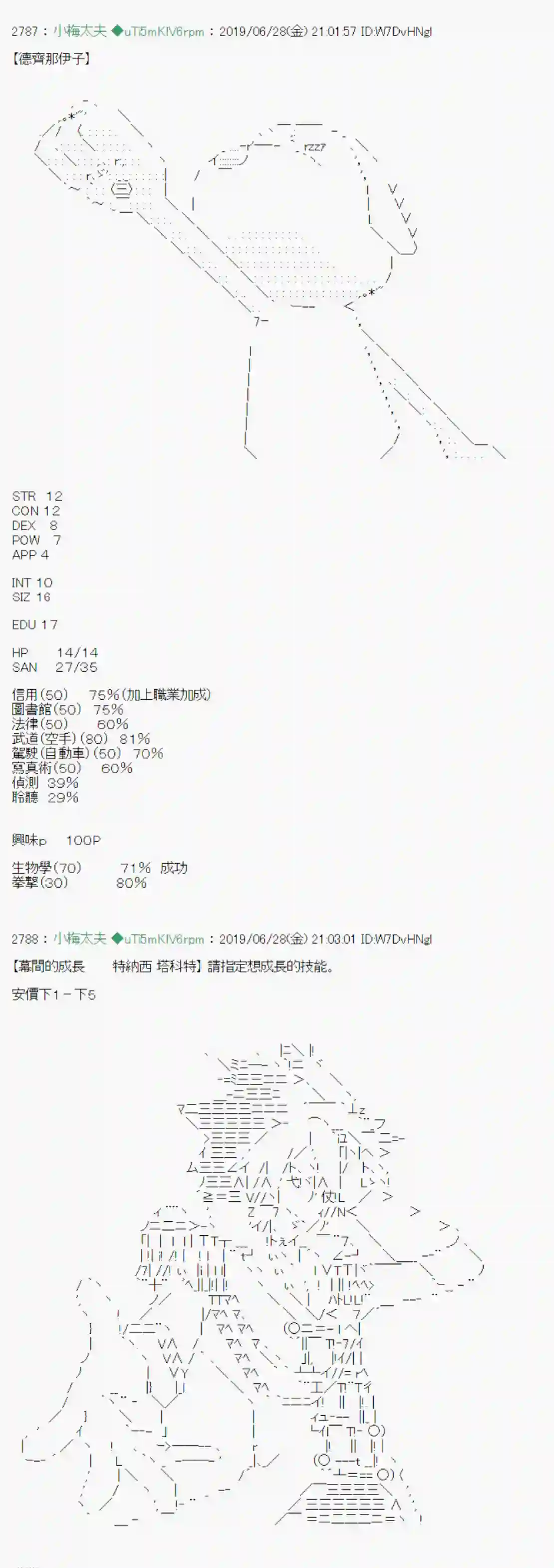 安价／安科决定的克苏鲁神话TRPG白无垢之母 战后处理