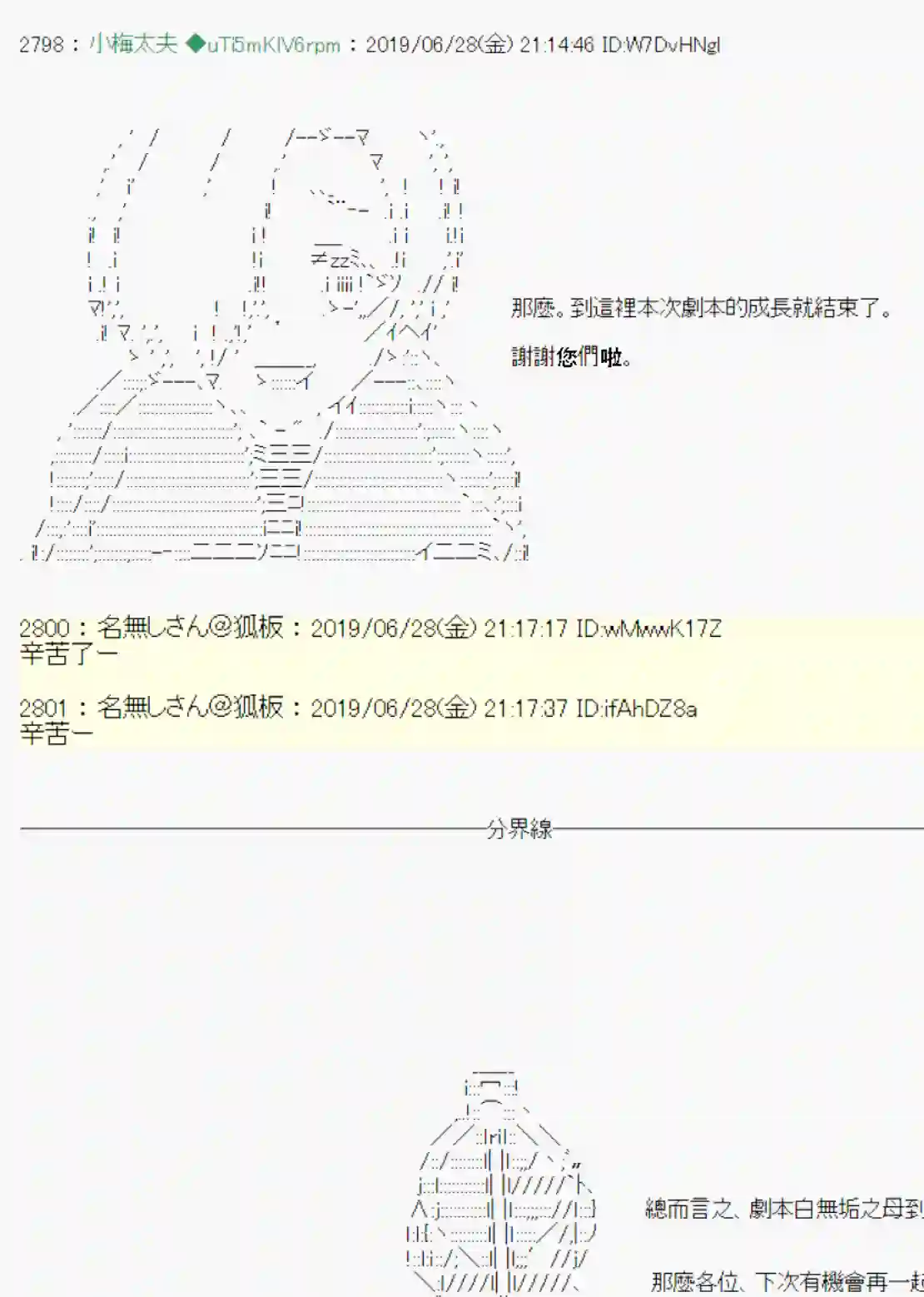 安价／安科决定的克苏鲁神话TRPG白无垢之母 战后处理