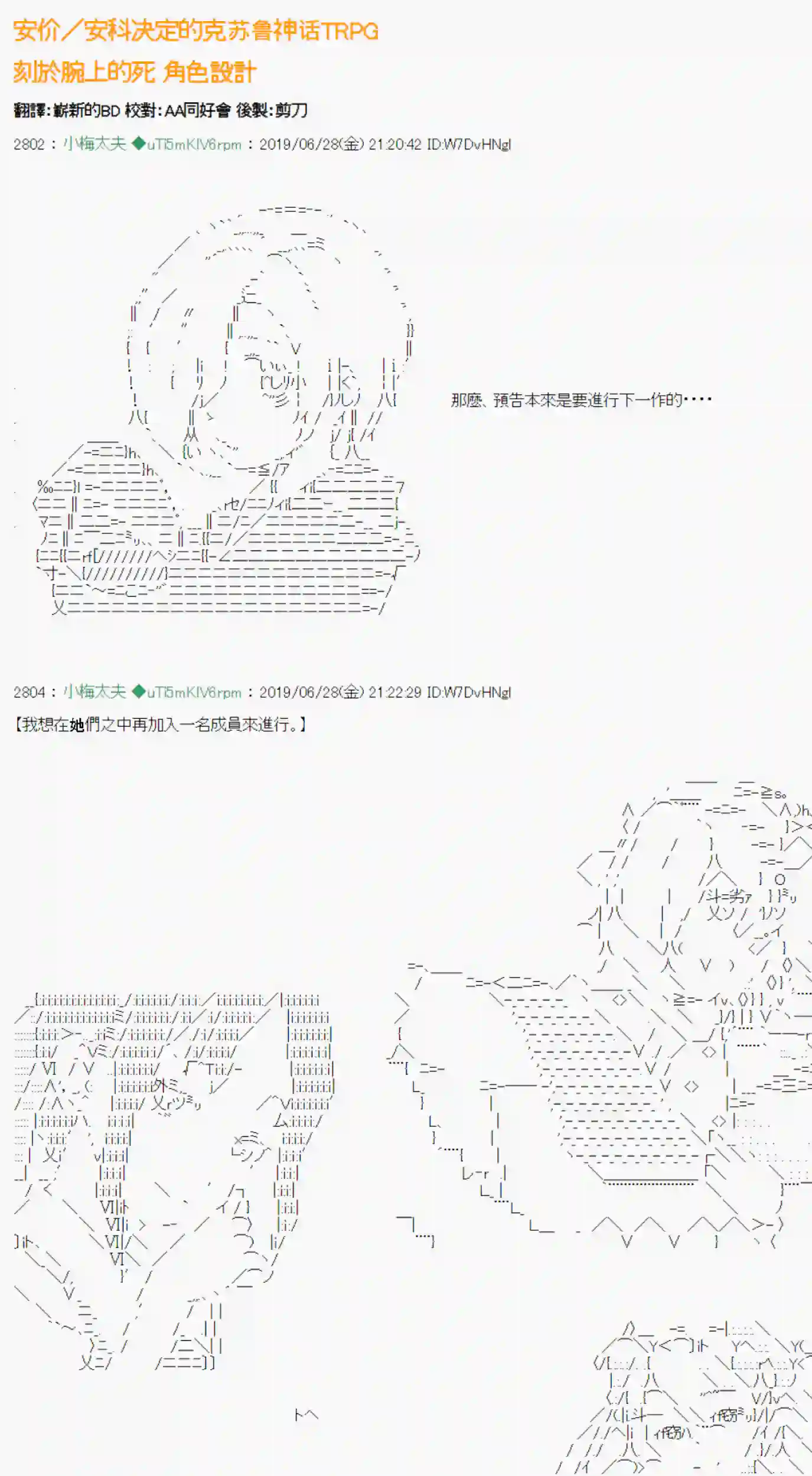 安价／安科决定的克苏鲁神话TRPG刻於腕上的死 00