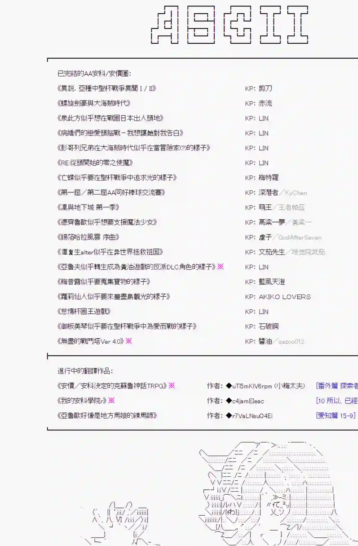 安价／安科决定的克苏鲁神话TRPG刻於腕上的死 00