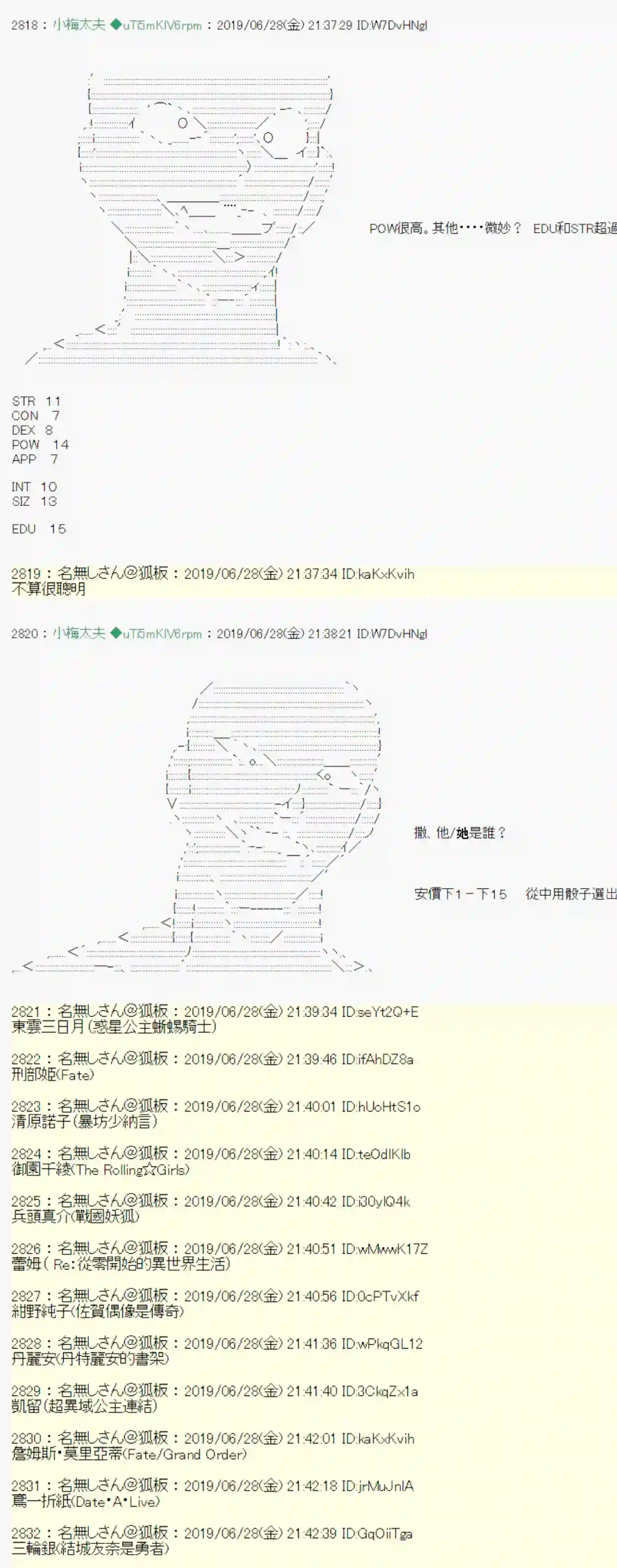 安价／安科决定的克苏鲁神话TRPG刻於腕上的死 00