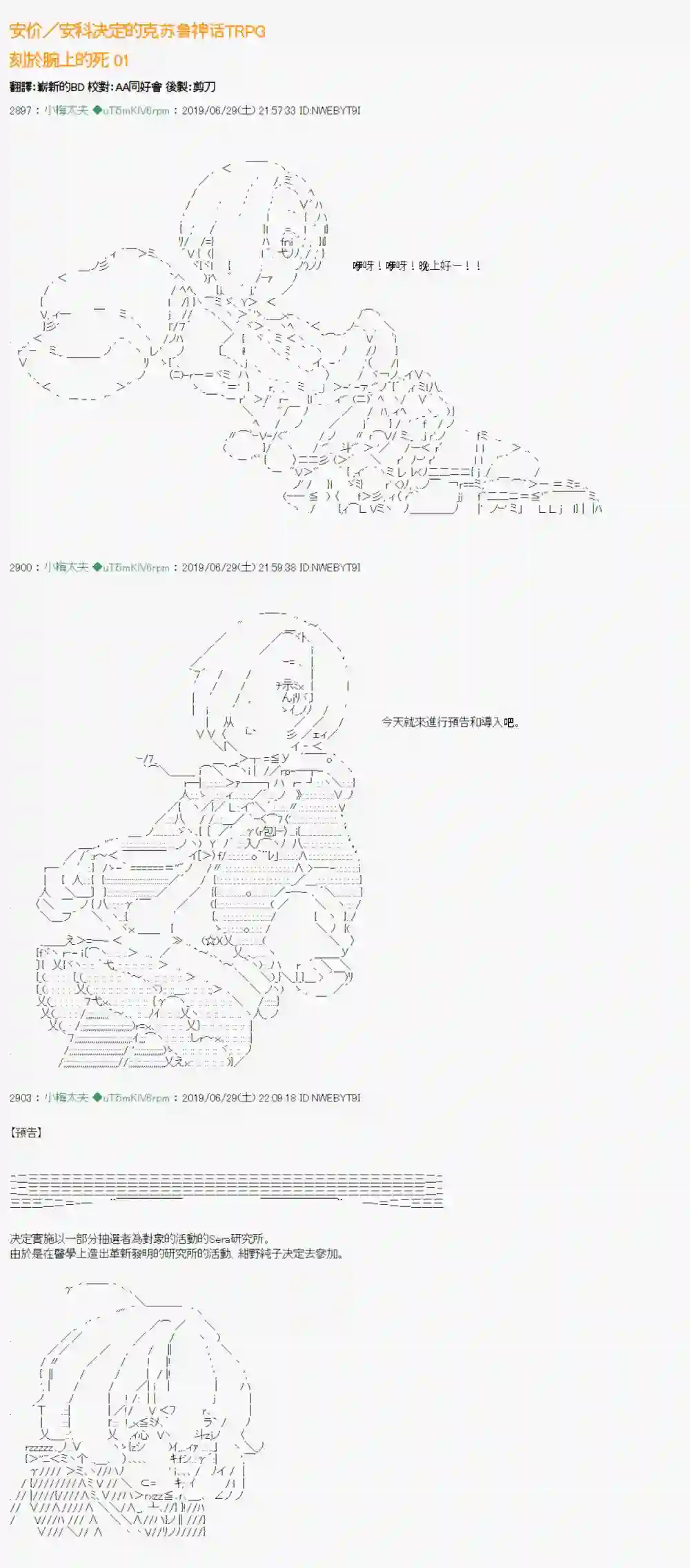安价／安科决定的克苏鲁神话TRPG刻於腕上的死 01