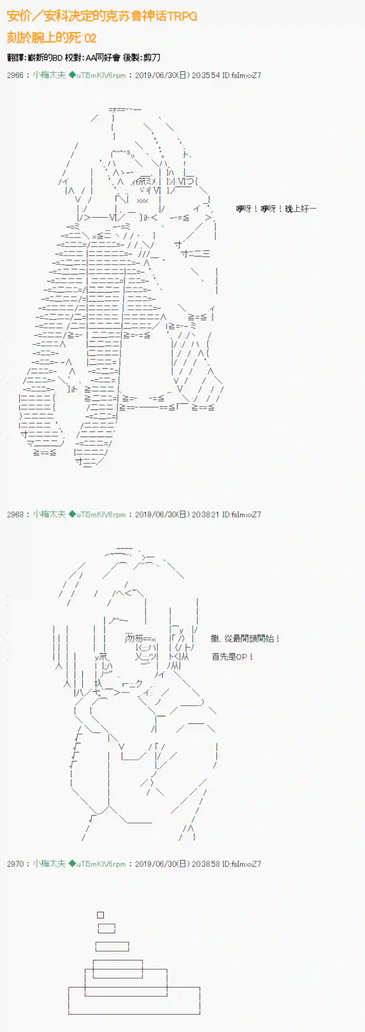 安价／安科决定的克苏鲁神话TRPG刻於腕上的死 02