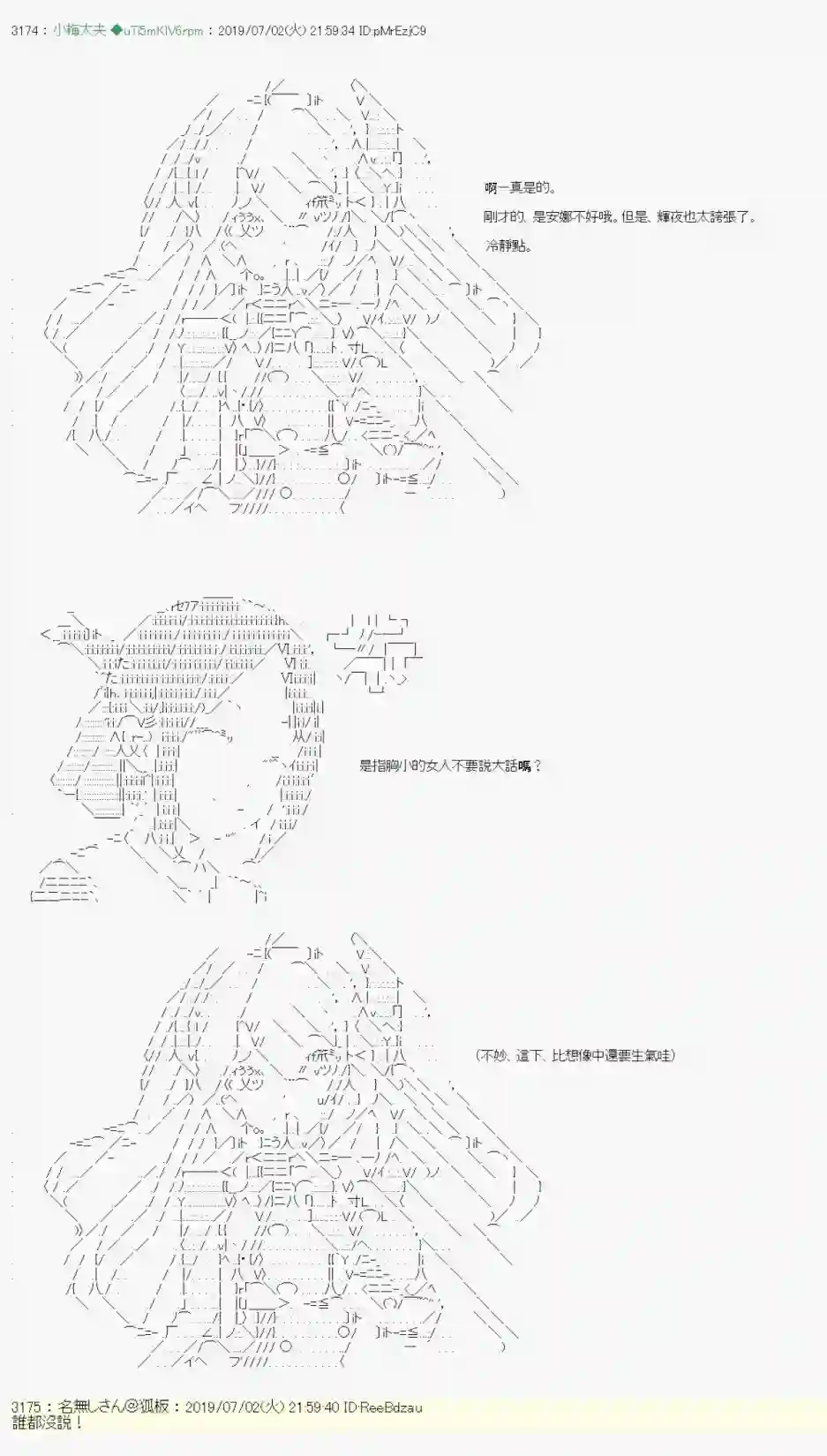 安价／安科决定的克苏鲁神话TRPG刻於腕上的死 03