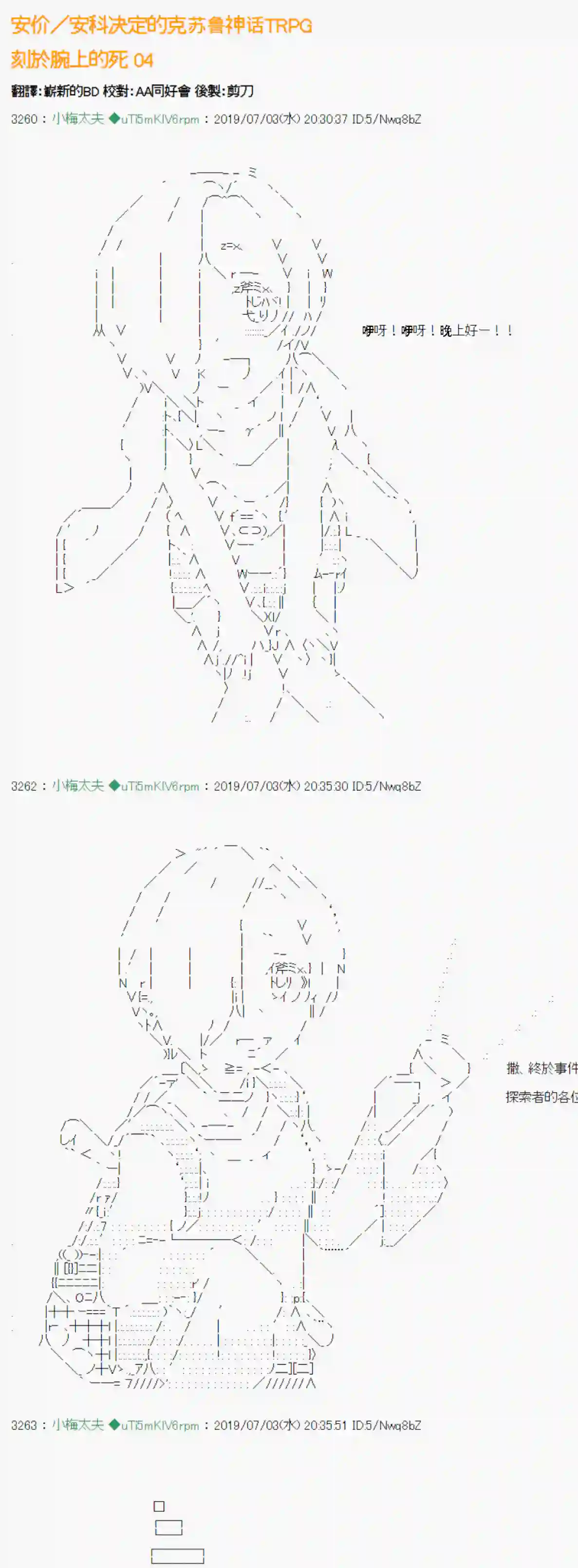 安价／安科决定的克苏鲁神话TRPG刻於腕上的死 04