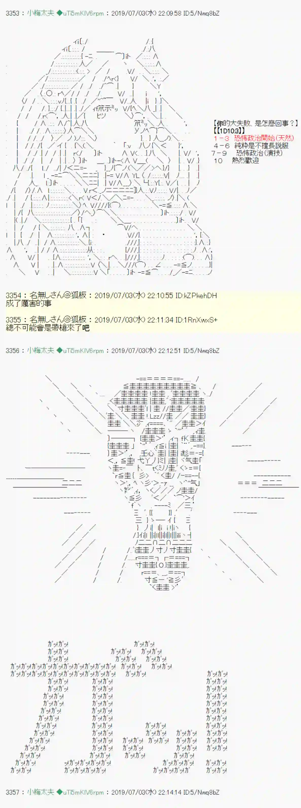 安价／安科决定的克苏鲁神话TRPG刻於腕上的死 04