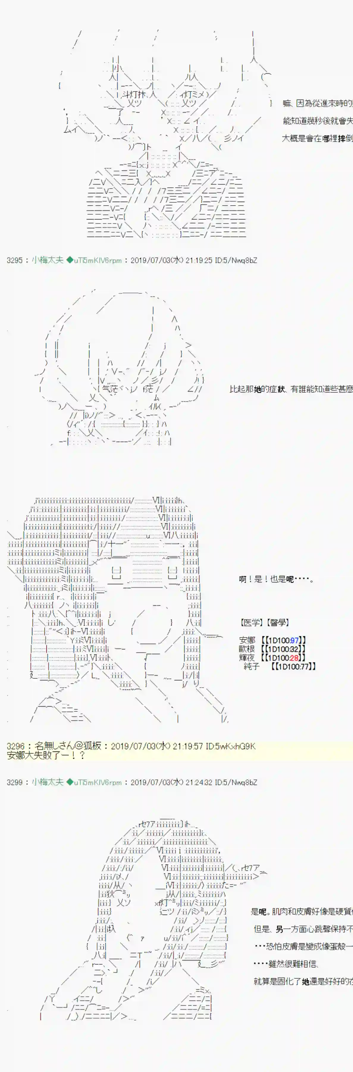 安价／安科决定的克苏鲁神话TRPG刻於腕上的死 04