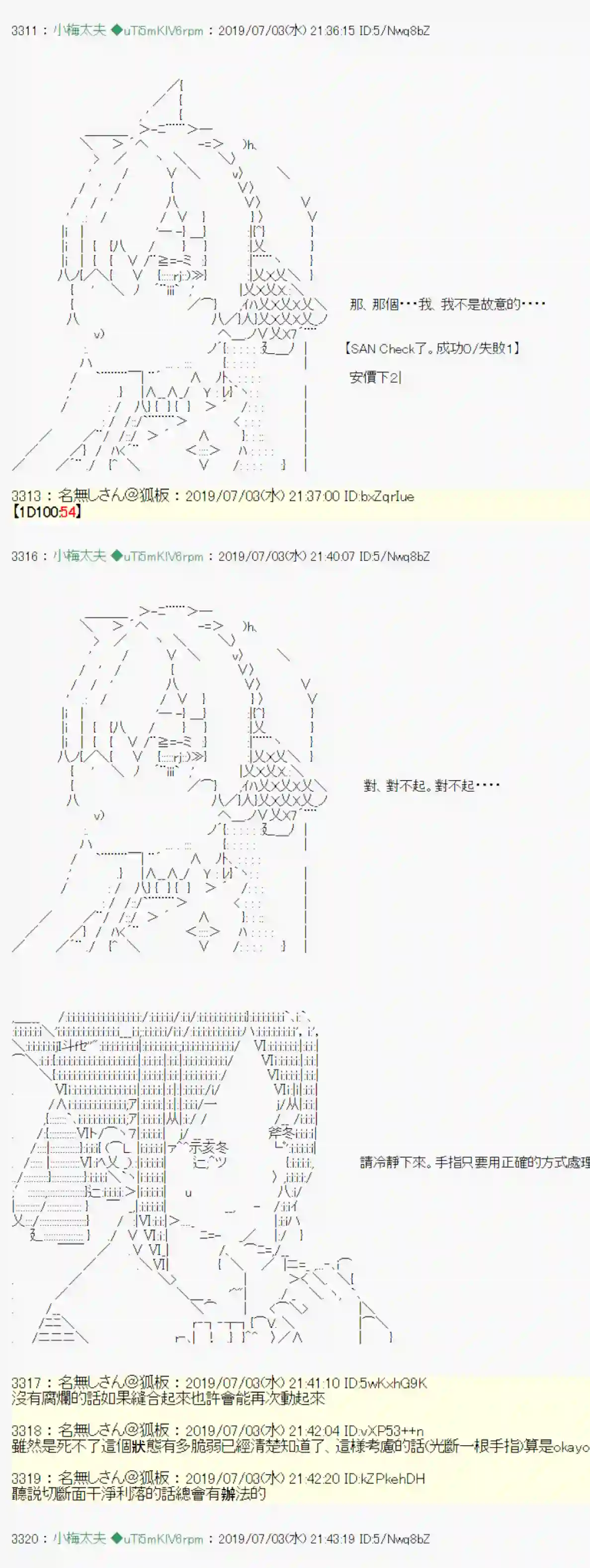 安价／安科决定的克苏鲁神话TRPG刻於腕上的死 04