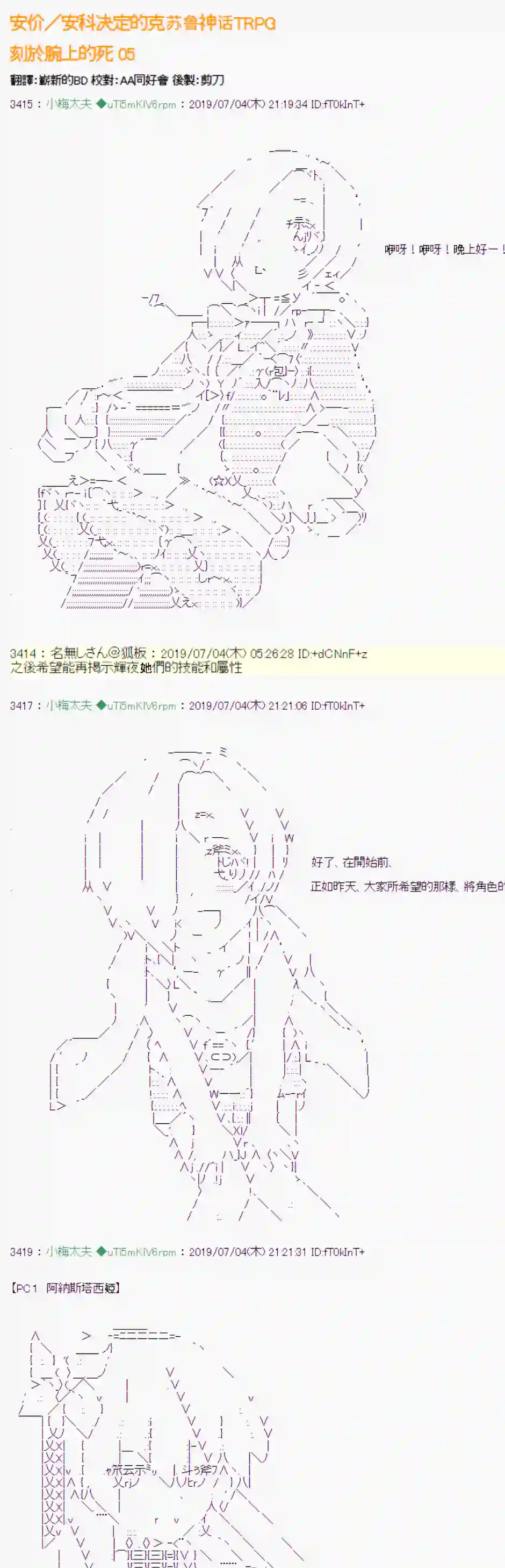 安价／安科决定的克苏鲁神话TRPG刻於腕上的死 05