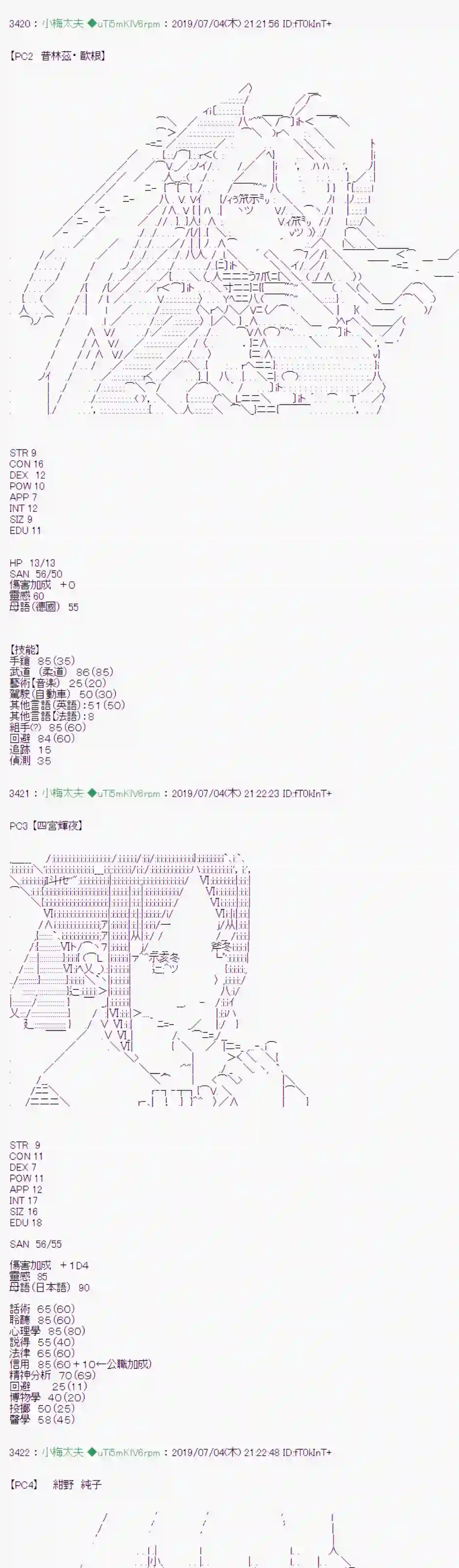 安价／安科决定的克苏鲁神话TRPG刻於腕上的死 05