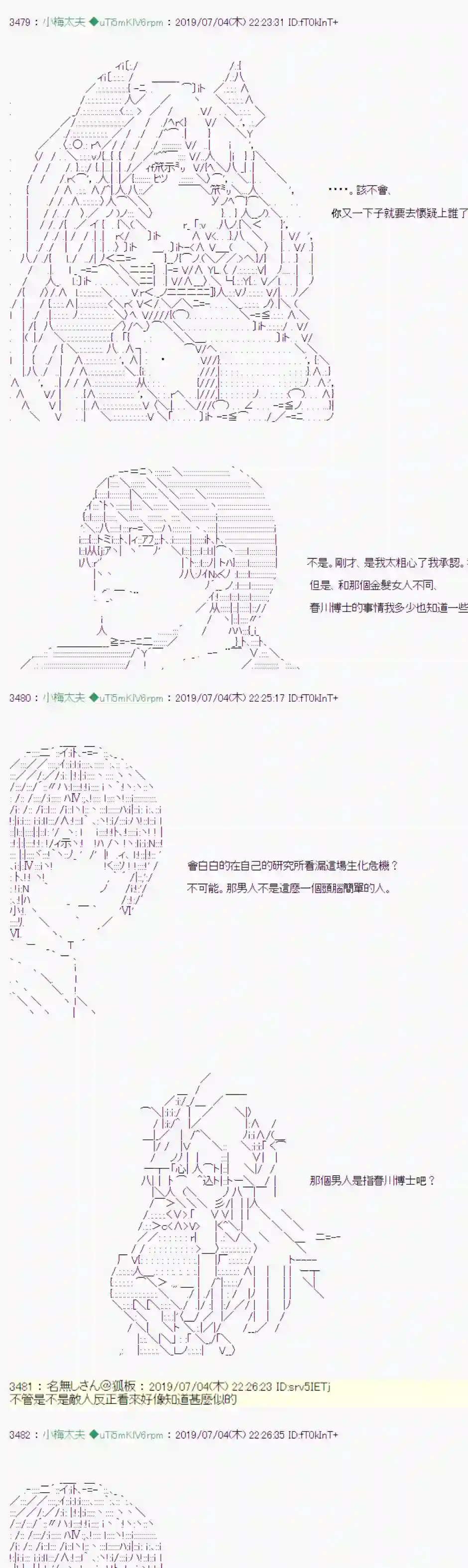 安价／安科决定的克苏鲁神话TRPG刻於腕上的死 05