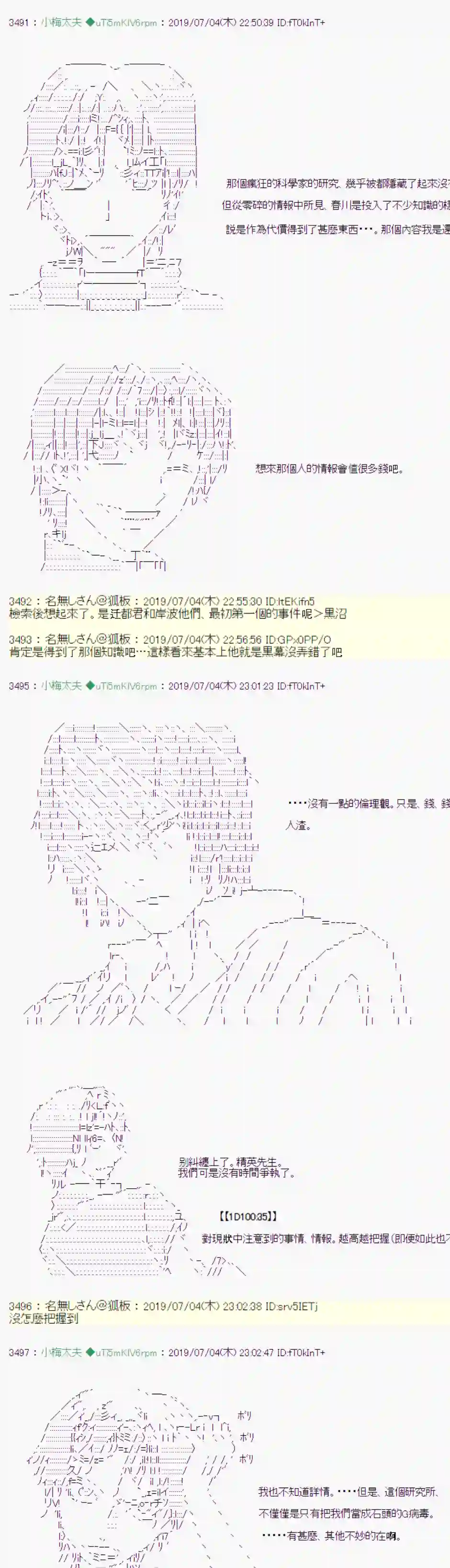 安价／安科决定的克苏鲁神话TRPG刻於腕上的死 05