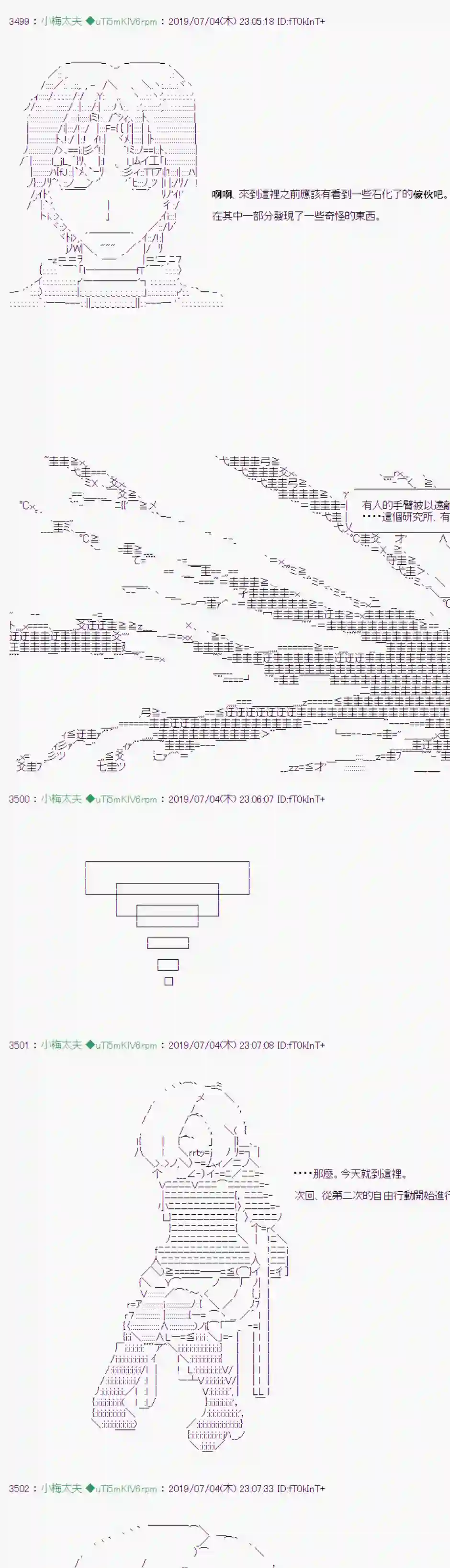 安价／安科决定的克苏鲁神话TRPG刻於腕上的死 05