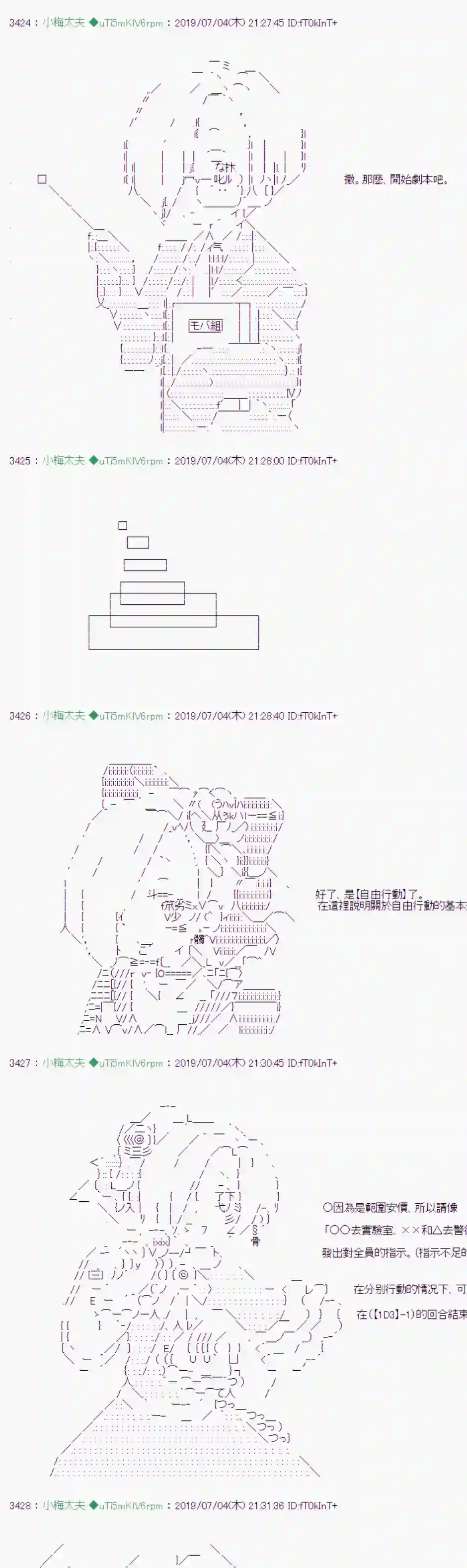 安价／安科决定的克苏鲁神话TRPG刻於腕上的死 05