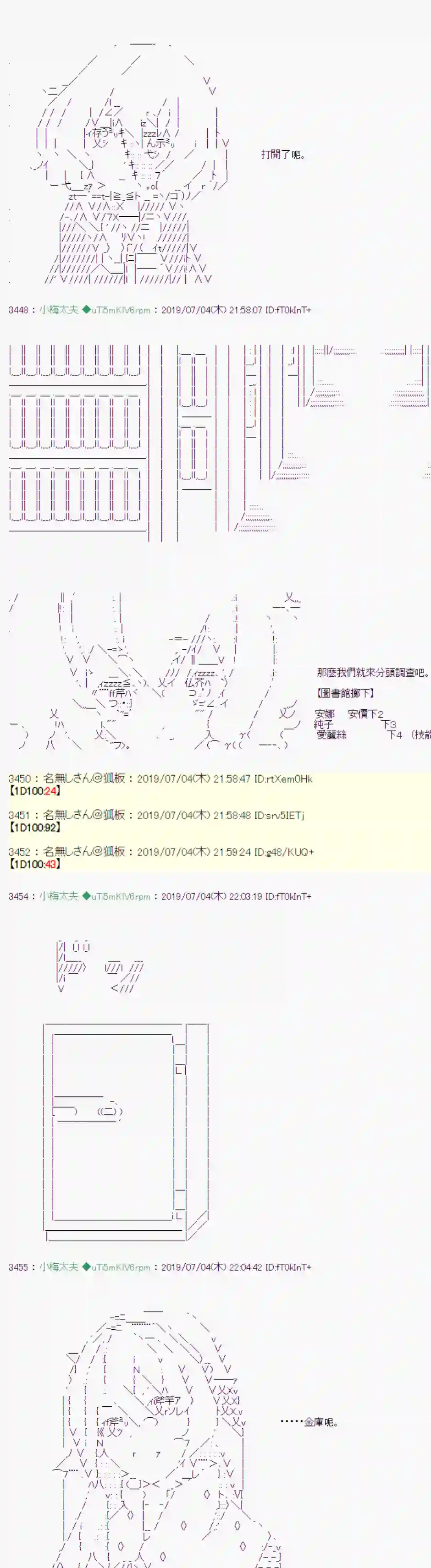 安价／安科决定的克苏鲁神话TRPG刻於腕上的死 05