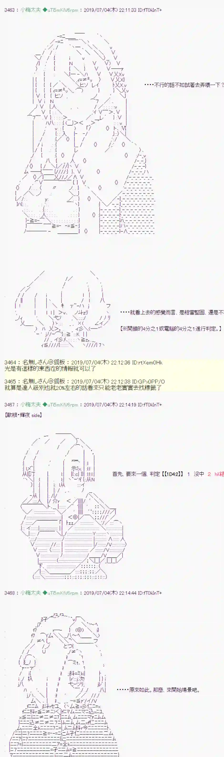 安价／安科决定的克苏鲁神话TRPG刻於腕上的死 05