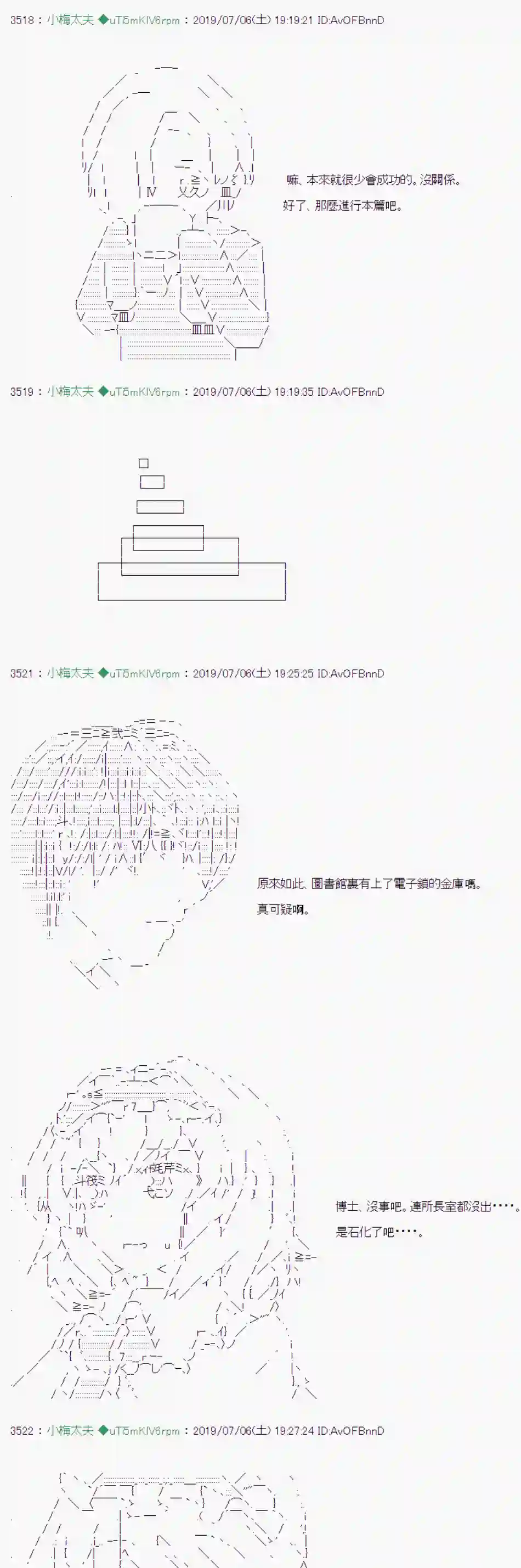 安价／安科决定的克苏鲁神话TRPG刻於腕上的死 06