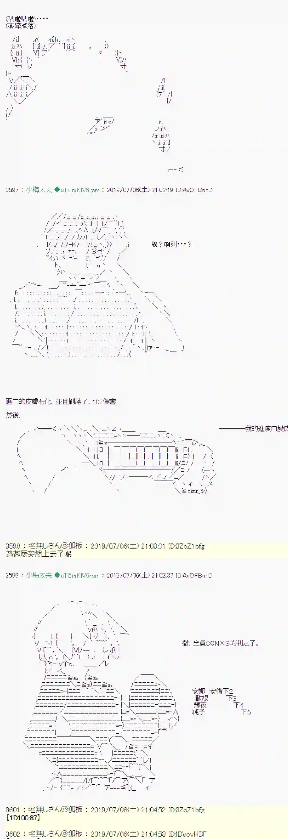 安价／安科决定的克苏鲁神话TRPG刻於腕上的死 06