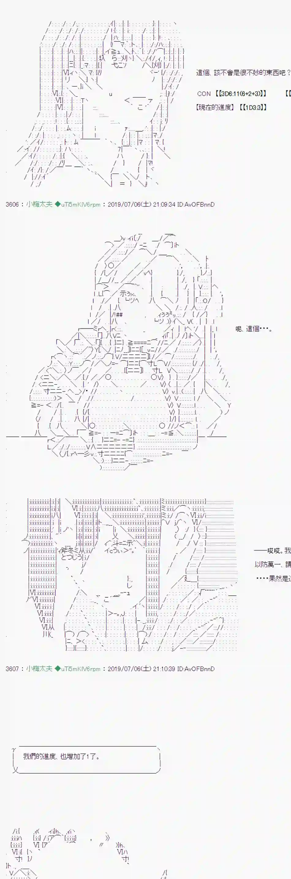 安价／安科决定的克苏鲁神话TRPG刻於腕上的死 06