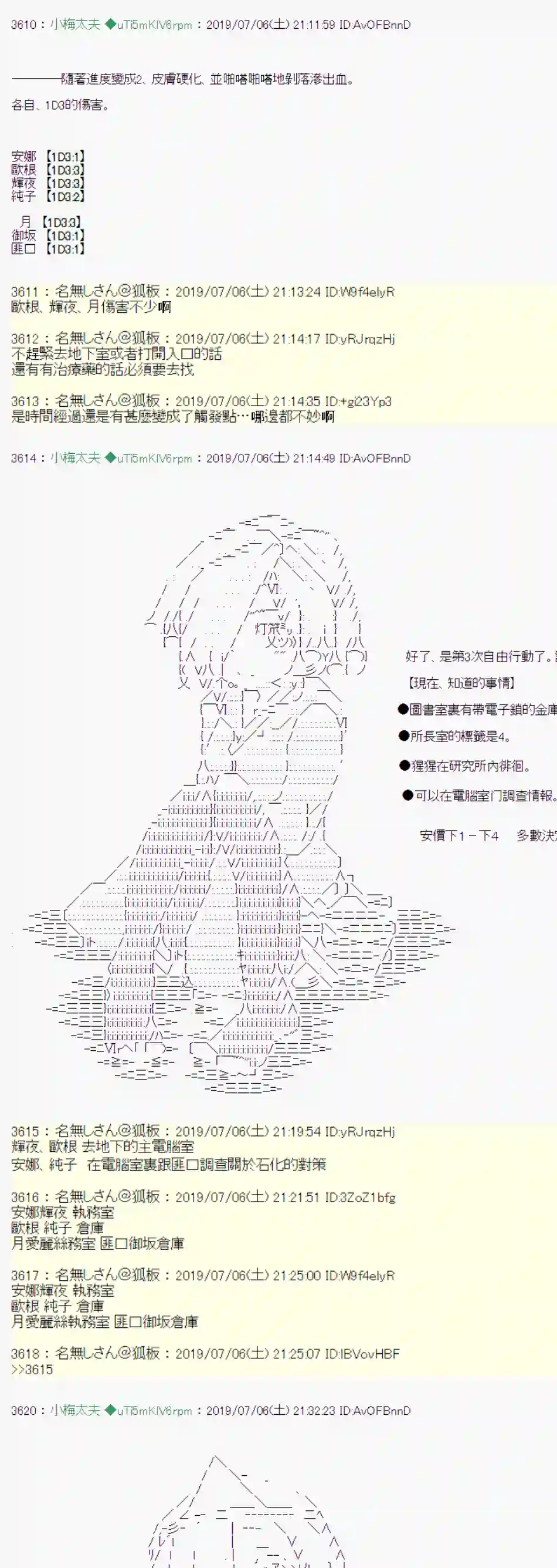 安价／安科决定的克苏鲁神话TRPG刻於腕上的死 06