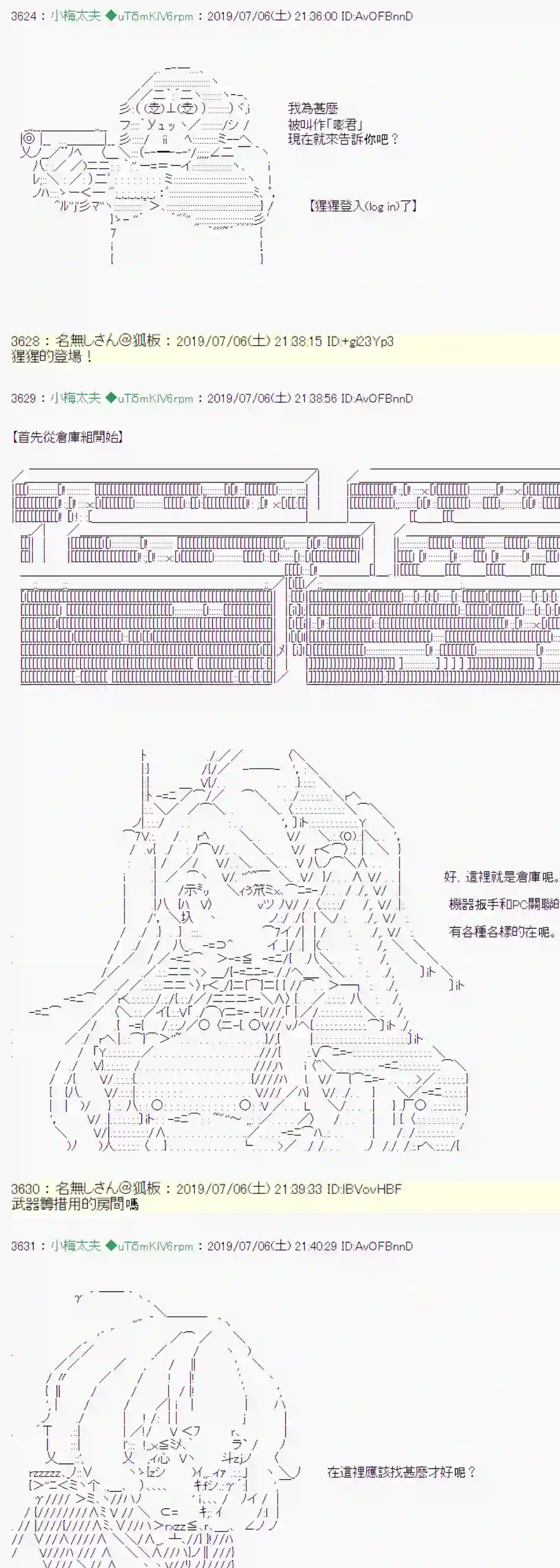 安价／安科决定的克苏鲁神话TRPG刻於腕上的死 06