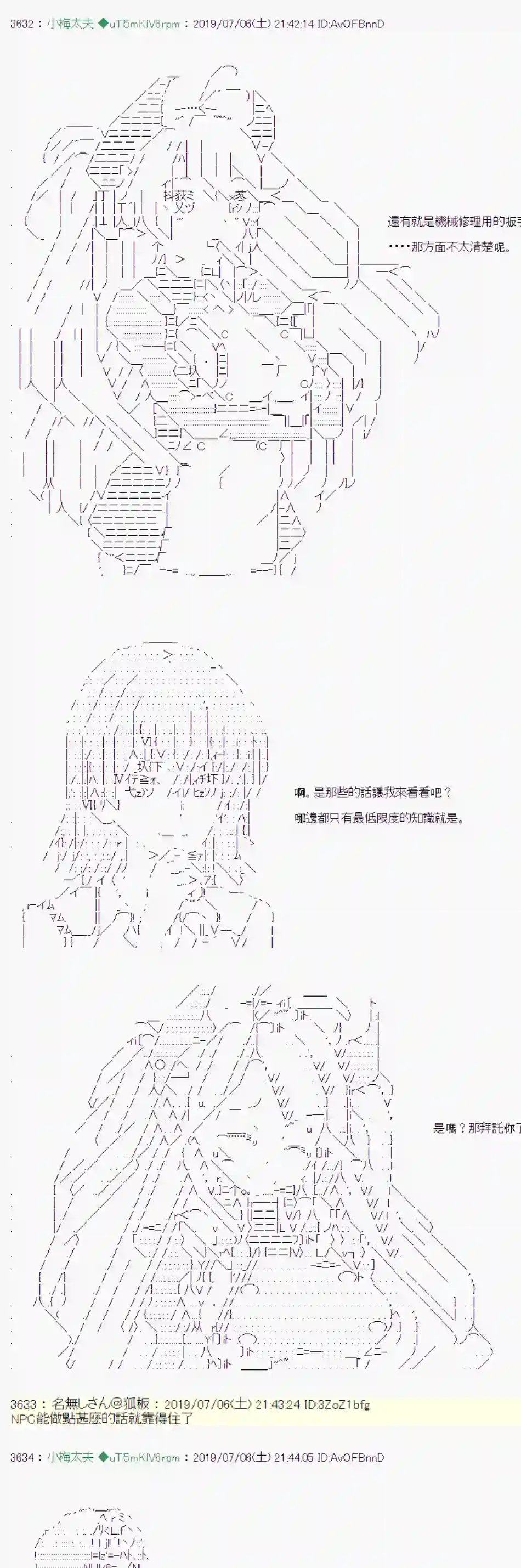 安价／安科决定的克苏鲁神话TRPG刻於腕上的死 06