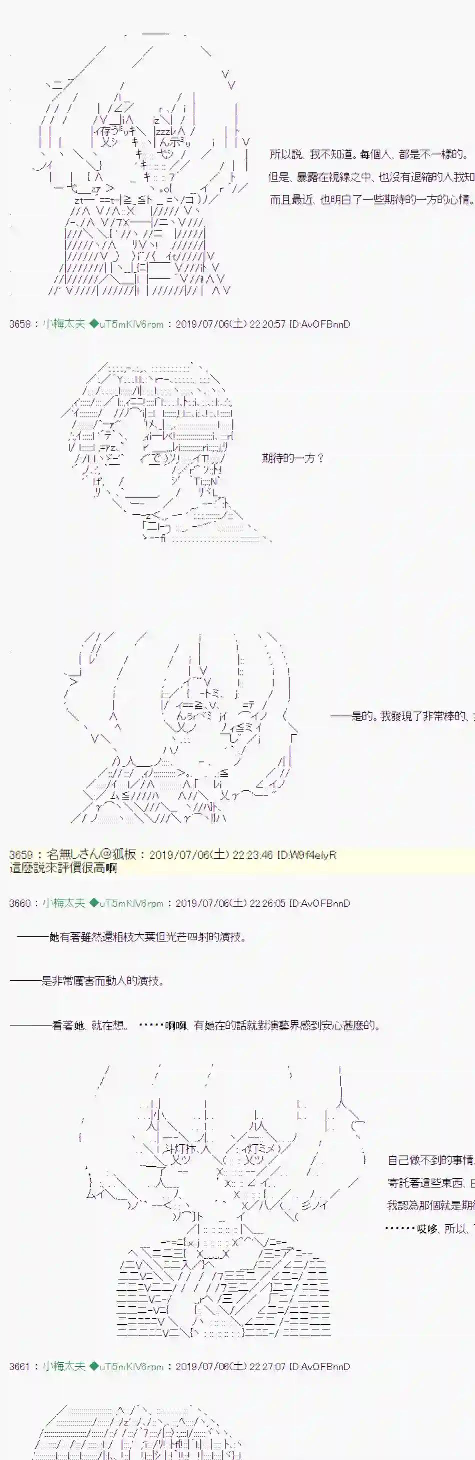 安价／安科决定的克苏鲁神话TRPG刻於腕上的死 06