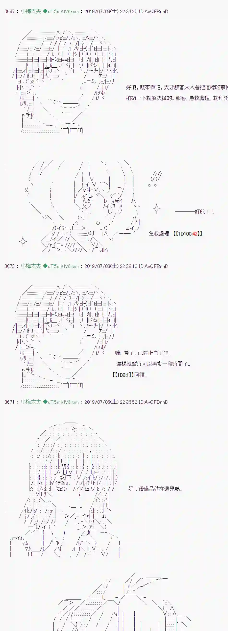 安价／安科决定的克苏鲁神话TRPG刻於腕上的死 06