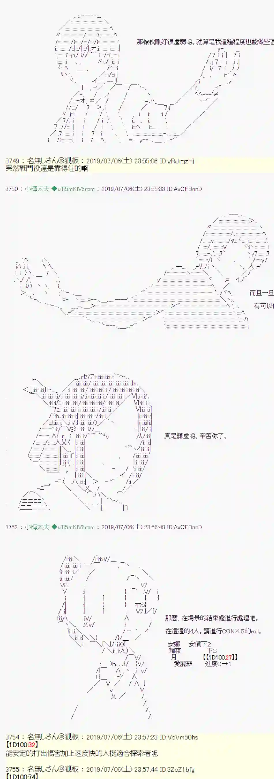 安价／安科决定的克苏鲁神话TRPG刻於腕上的死 06