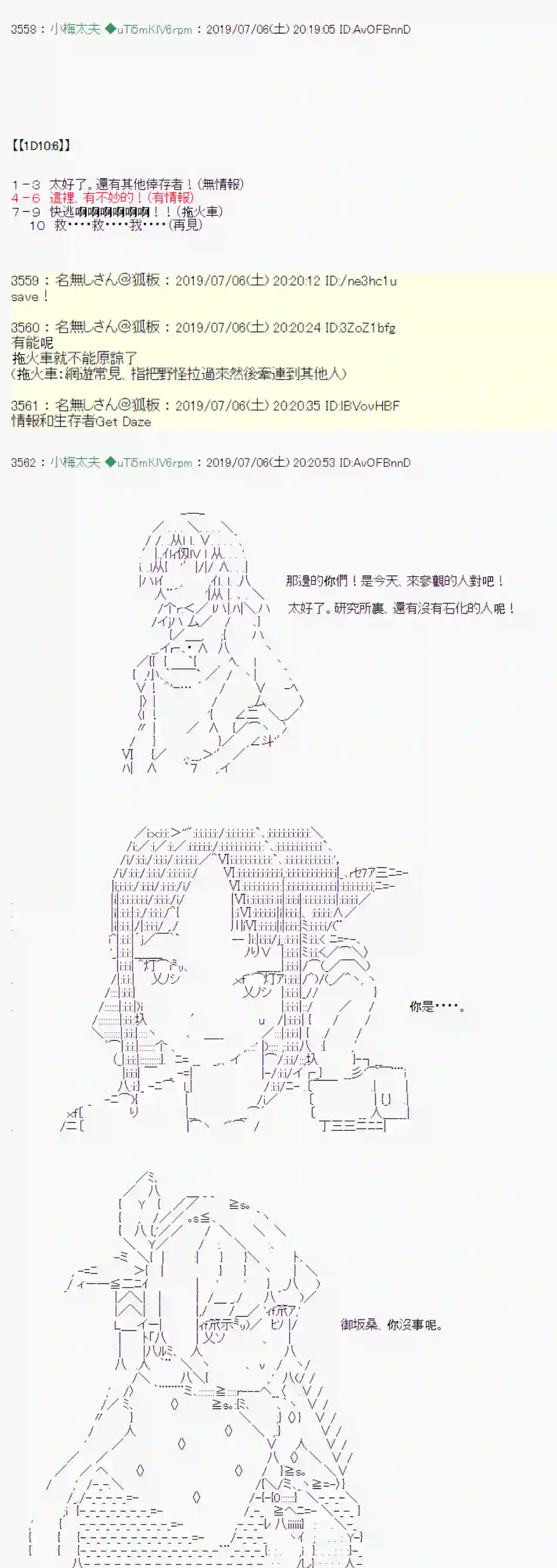 安价／安科决定的克苏鲁神话TRPG刻於腕上的死 06