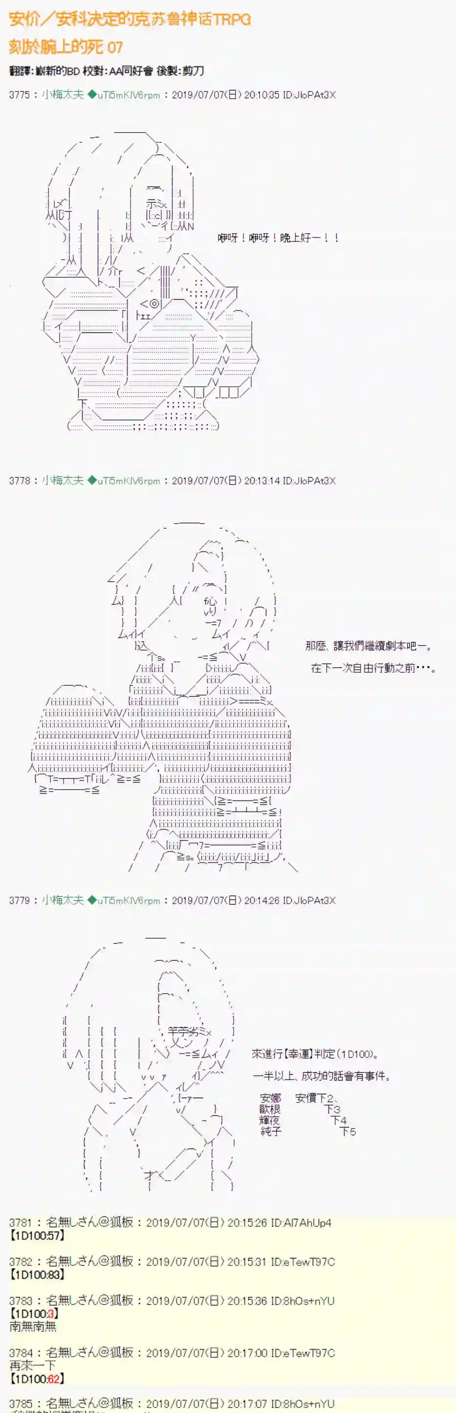 安价／安科决定的克苏鲁神话TRPG刻於腕上的死 07