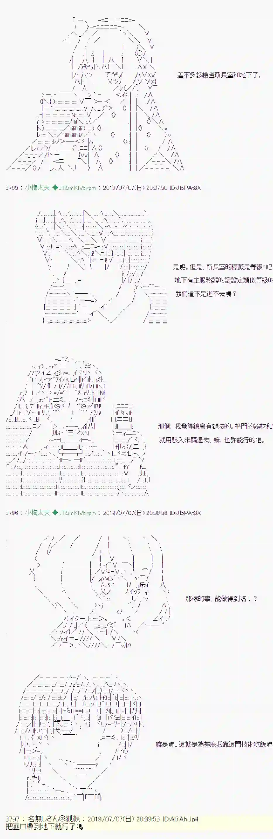 安价／安科决定的克苏鲁神话TRPG刻於腕上的死 07